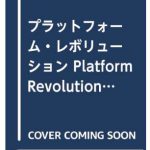 book017_Platform Revolution