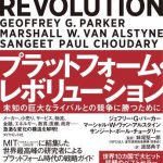 book018_Platform-Revolution
